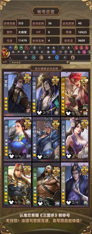 三国杀【大将军,V9】 可刀，曹髦，曹丕，陆郁生等年卡