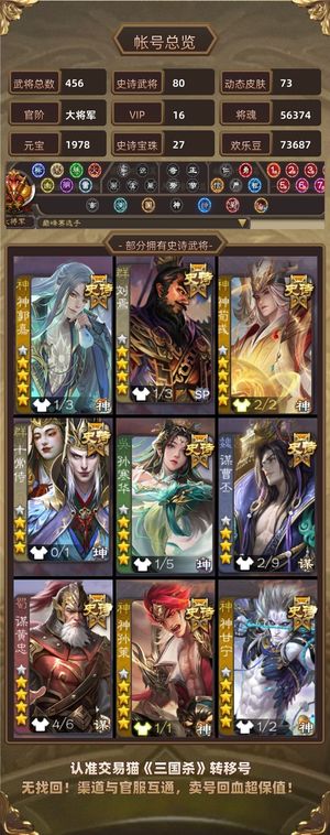三国杀【大将军,V16】捡漏全网最低八巨头2万分伪全扩