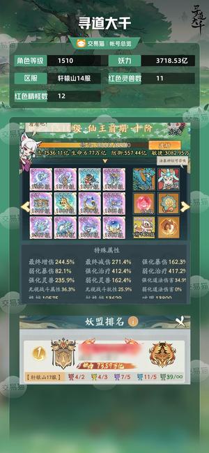 寻道大千【等级1510,妖力3718.53亿】 塑8钦原塑13极品鸾鸟30皮肤