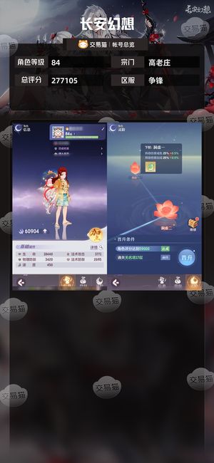 长安幻想【苹果版】【高老庄84级总评分277105】 双神，高颜值资源多