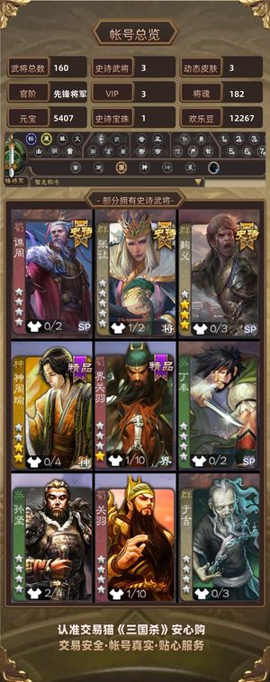 三国杀【先锋将军,V3】 是默认标题