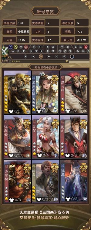 三国杀【中军将军,V3】 出V3，6级活树，17宝珠