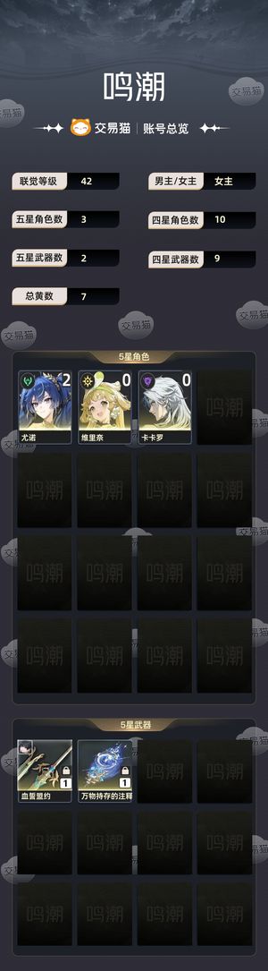 鸣潮【42级】 2 1尤诺