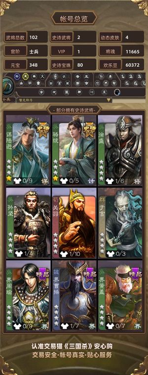 三国杀【士兵,V1】 士兵骆统谋陆逊80宝珠巨量材料