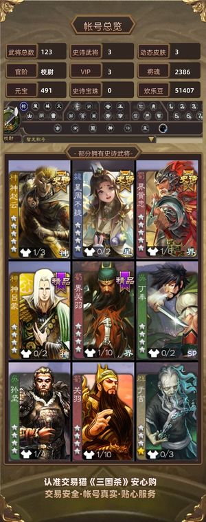 三国杀【校尉,V3】 买的不会亏