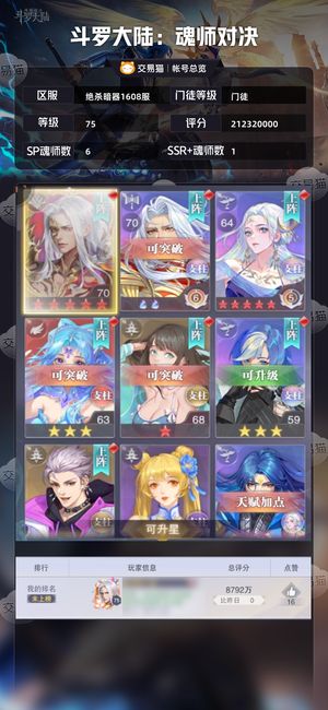 斗罗大陆：魂师对决【门徒,75级】 红五双神唐三