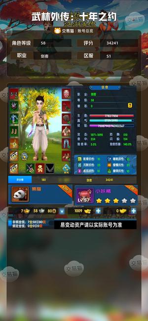 武林外传：十年之约【58级】满红侠3剑客