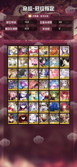 命运冠位指定（FGO）【142级】有3000石多拐5宝水伊5宝学