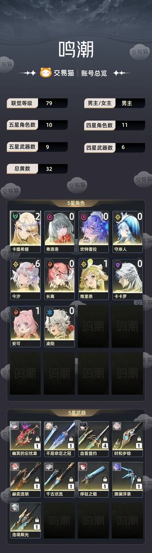 鸣潮【79级】 2.5w钻61今汐21卡提弗坎