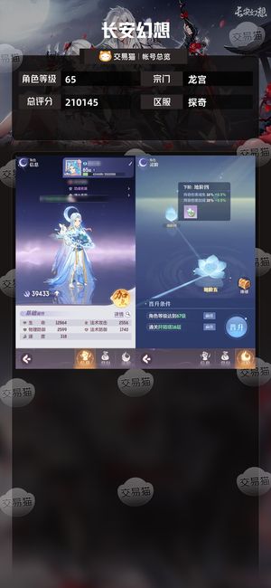 长安幻想【龙宫65级总评分210145】65龙宫 一直跟着游戏进度