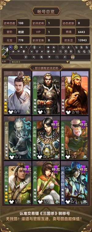 三国杀【校尉,V1】 友诸葛亮加超多将魂