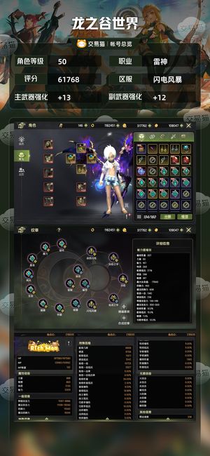 龙之谷世界【50级雷神】6.1雷神，该有的都有