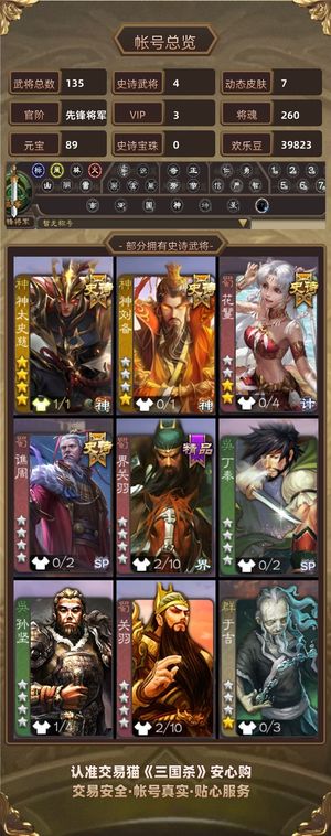 三国杀【苹果版】【先锋将军,V3】 神太神刘备