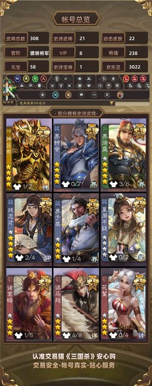 三国杀【骠骑将军,V8】 V8大宝镖旗号