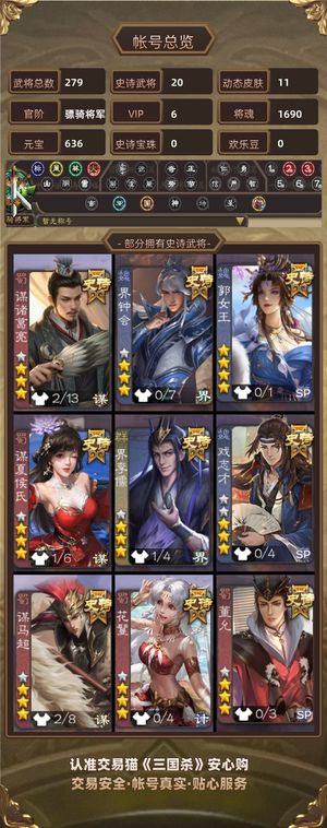 三国杀【骠骑将军,V6】 谋诸葛郭女王
