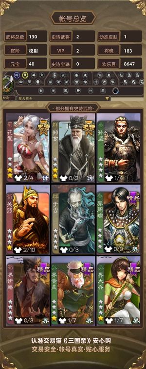 三国杀【校尉,V2】 郑玄花熳低价卖