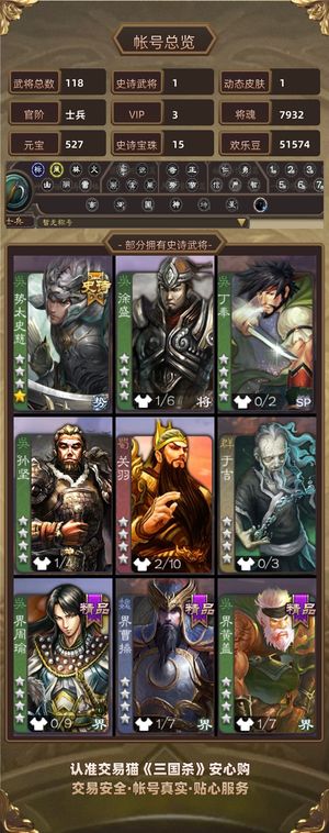 三国杀【士兵,V3】 势太史慈强力起手欧皇号