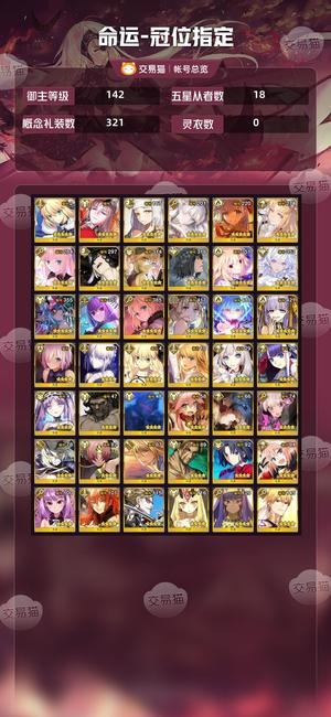 命运冠位指定（FGO）【142级】fgo国服三五宝5宝公主5宝水