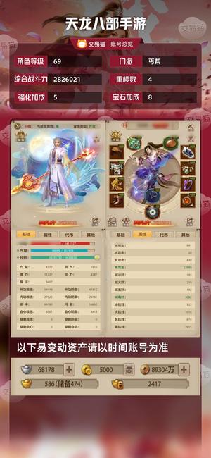 天龙八部手游（腾讯版）【69级 】 15天罡 天罡减 7抗 四重楼