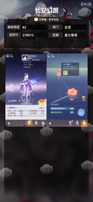 长安幻想【古灵82级总评分278012】3万氪，开服2月新区，四神兽