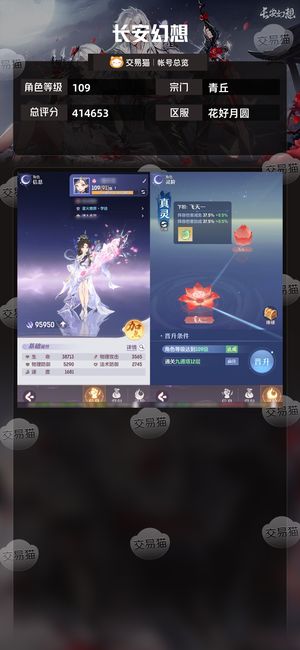 长安幻想【青丘109级总评分414653】买的不会玩