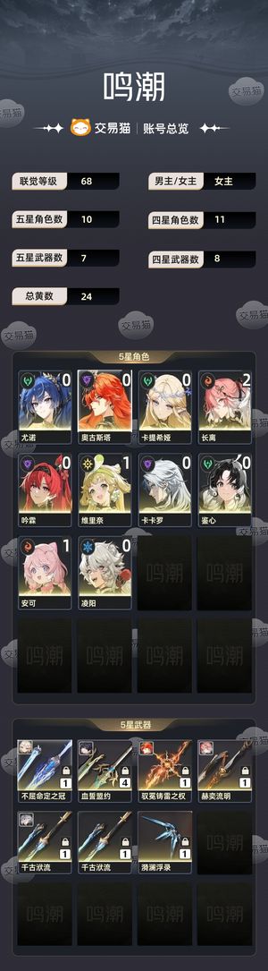 鸣潮【68级】 物超所值物超所值