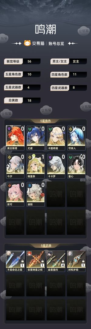 鸣潮【苹果版】【56级】 尤诺奥古斯塔卡提西亚等初始号