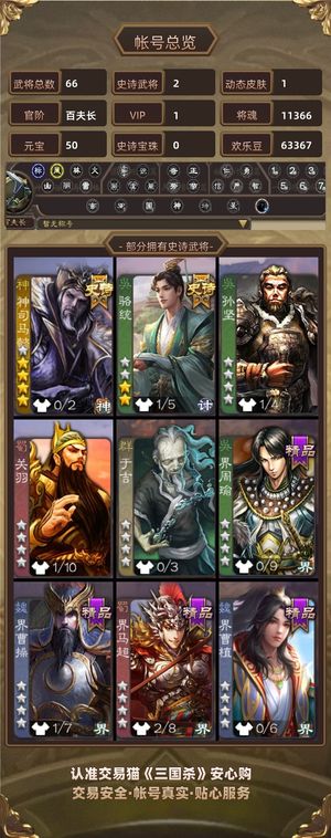 三国杀【百夫长,V1】 卡将动神司马懿骆统万糊