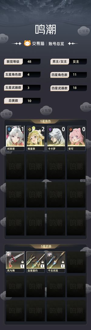 鸣潮【48级】 一加一柯莱塔老号，差十发大保底