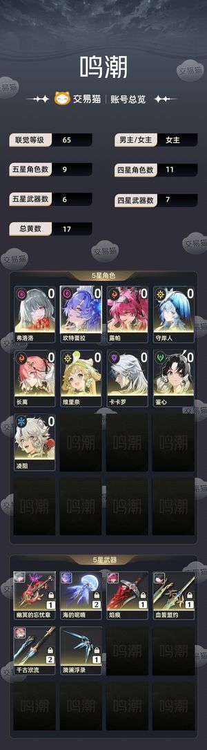鸣潮【65级】 大毕业弗洛洛，有大小月卡
