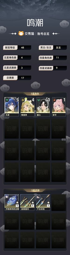 鸣潮【48级】 5加1尤诺