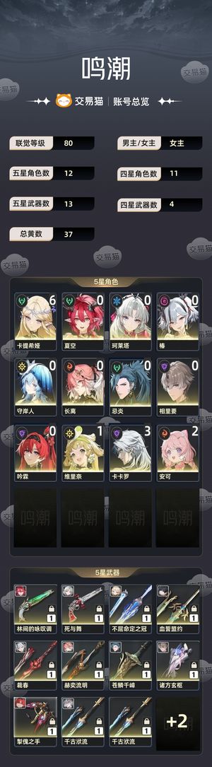 鸣潮【80级】 自玩号，6 1卡提