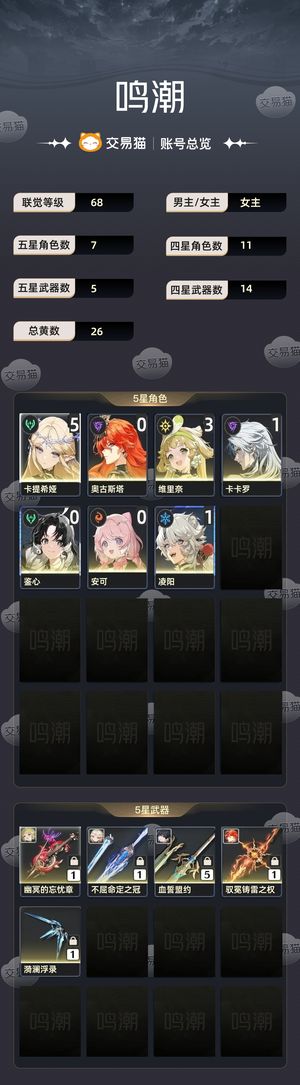 鸣潮【68级】 5 1卡提西亚