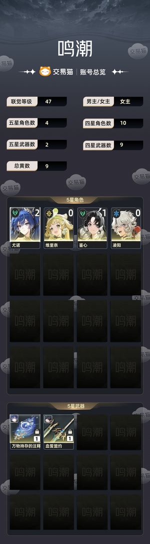 鸣潮【47级】 2.1尤诺 up垫50多
