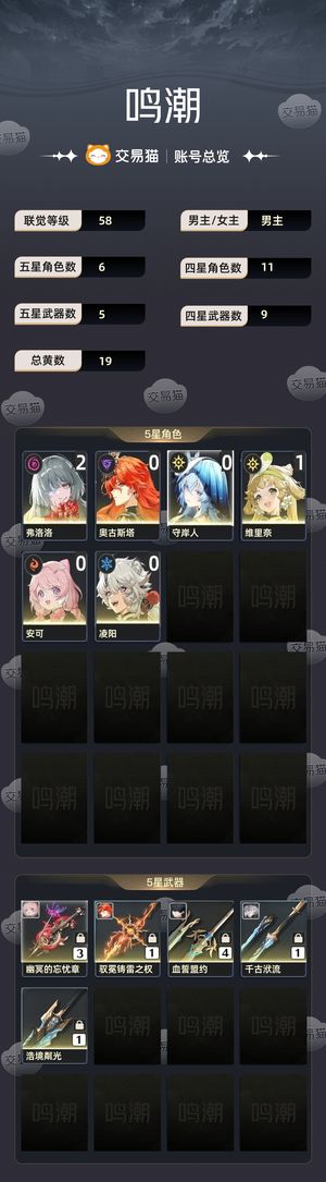 鸣潮【58级】 23弗01奥古