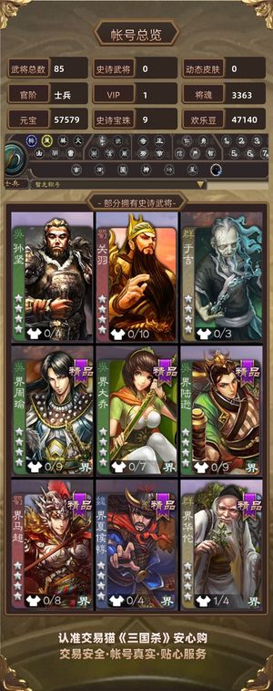 三国杀【士兵,V1】 大宝6万元宝1550大盒追梦