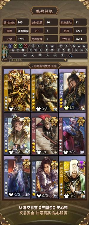 三国杀【领军将军,V7】 司马昭年卡天宫
