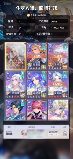 斗罗大陆：魂师对决【大供奉,94级】600亿大供奉