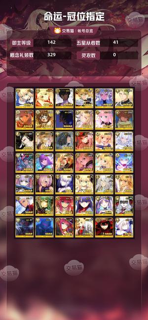 命运冠位指定（FGO）【142级】3五宝4三宝2二宝7宝石6黑杯