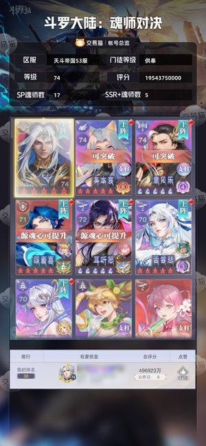 斗罗大陆：魂师对决斗罗大陆：魂师对决