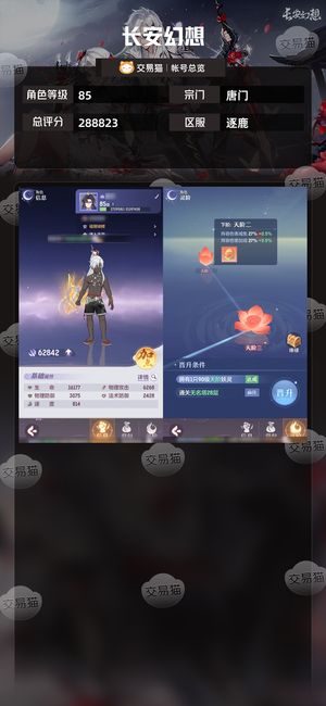 长安幻想【苹果版】【唐门85级总评分288823】双卡5红顶级唐门
