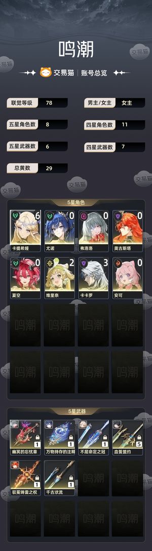 鸣潮【78级】 满链卡提日月队