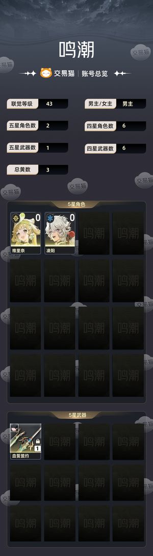 鸣潮【43级】  总6.1w星声能抽满命