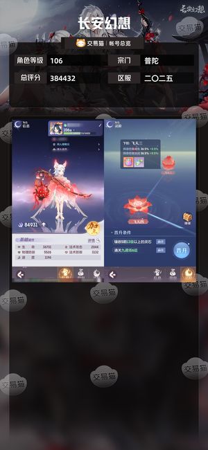 长安幻想【普陀106级总评分384432】心血号自己看