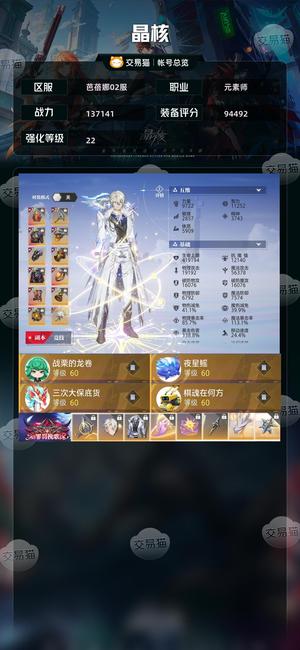 晶核【战力137141】 【战力136610】22元素出售带6亿金币