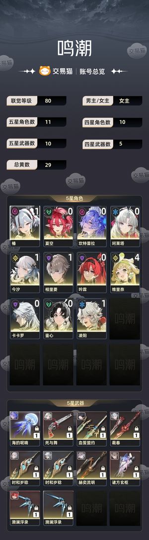 鸣潮【80级】 80级成品号高练度