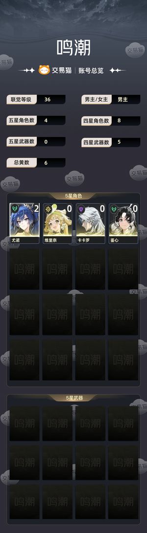 鸣潮【36级】 2命尤诺，开局