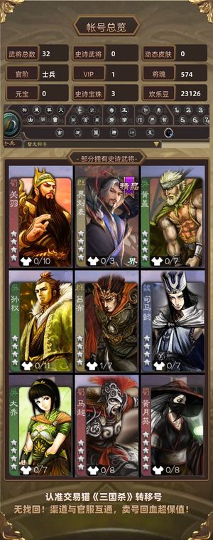 三国杀【士兵,V1】 999盒子5宝珠转移号