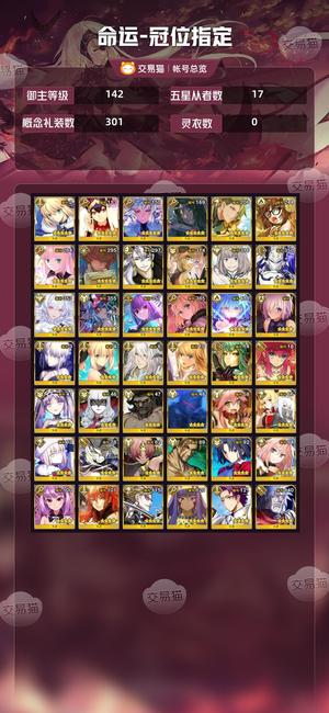 命运冠位指定（FGO）【142级】石头号五宝水伊吹学姐梣