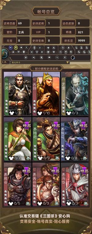 三国杀【苹果版】【士兵,V1】 士兵魏延总将65